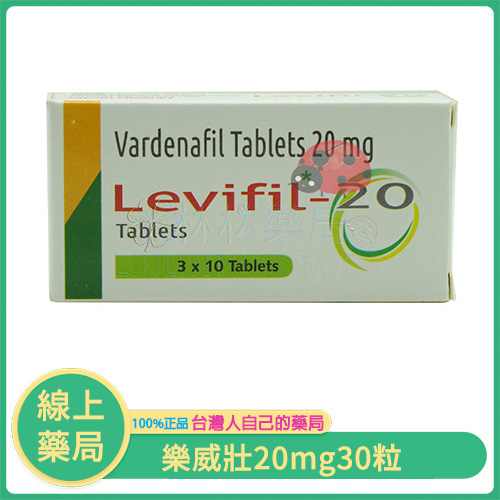樂威壯學名藥 Levifil-20（30粒裝）｜男性勃起力的全新突破